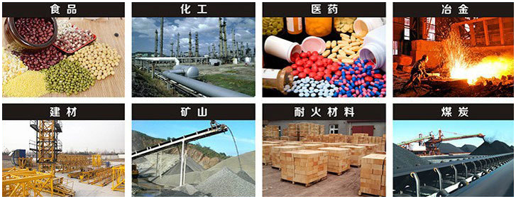 1016直線振動篩適用行業(yè)：食品，化工，醫(yī)藥，冶金，建材，礦山，耐火材料，煤炭。