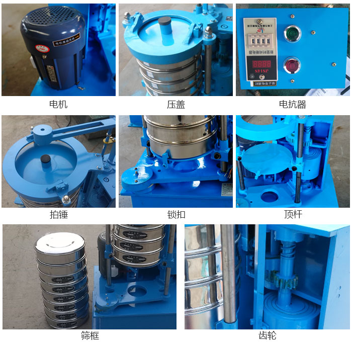 拍擊篩結(jié)構(gòu)：電機(jī)，壓蓋，電抗器，頂桿，鎖扣，拍錘等。